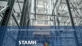 Supply Chain Forum 2026 | Българска асоциация снабдяване