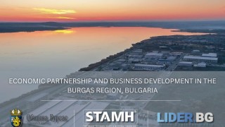 Регионалната бизнес конференция за икономическо партньорство и развитие на бизнеса в регион Бургас